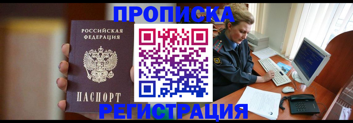 прописка ребенка в Московской области