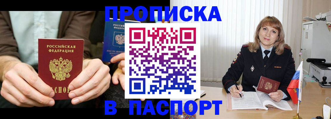 временная регистрация 2025 в Московской области